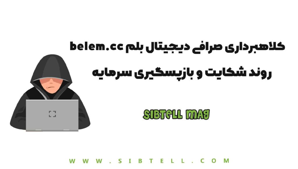 belem بلم